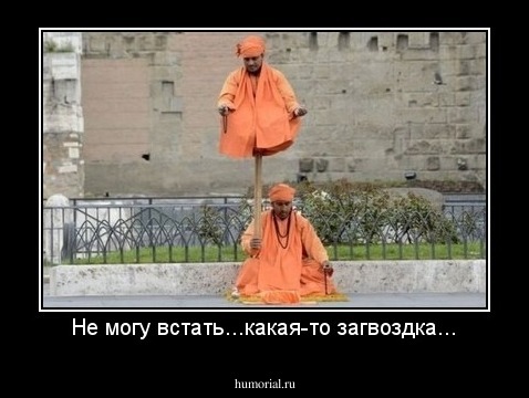 Не могу встать...какая-то загвоздка...