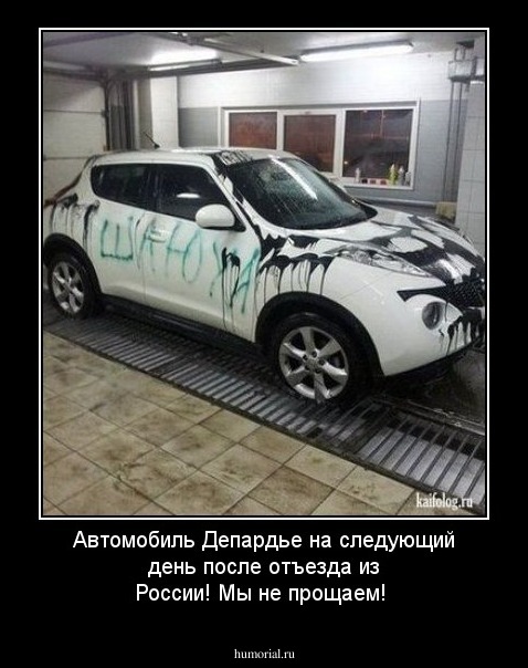 Автомобиль Депардье на следующий день после отъезда из России! Мы не прощаем! 