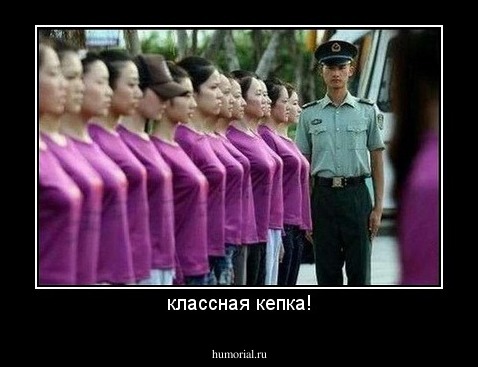 классная кепка!
