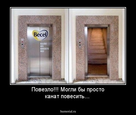 Повезло!!! Могли бы просто канат повесить...