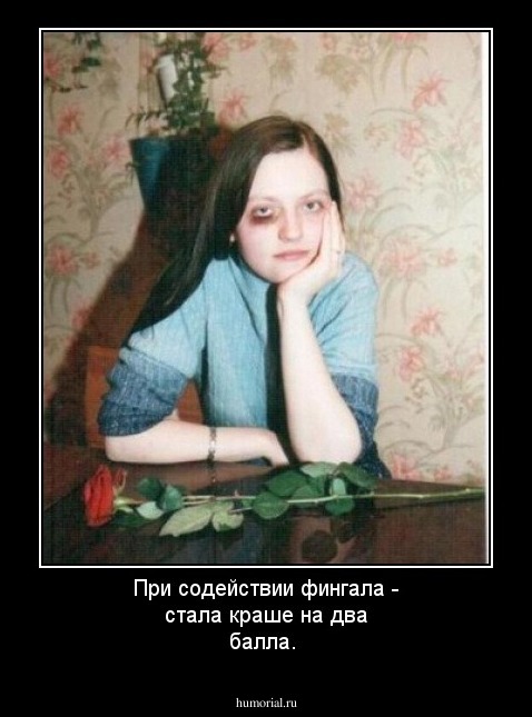 При содействии фингала - стала краше на два балла.