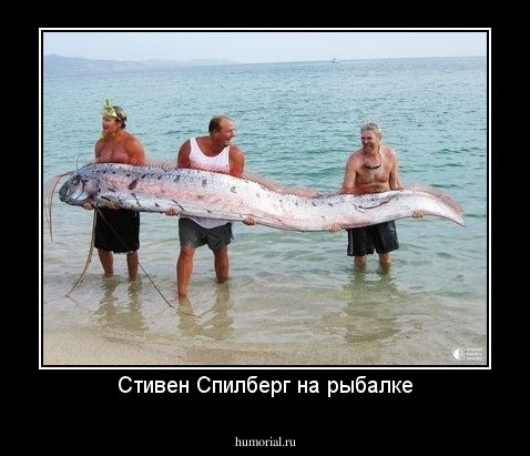 Стивен Спилберг на рыбалке
