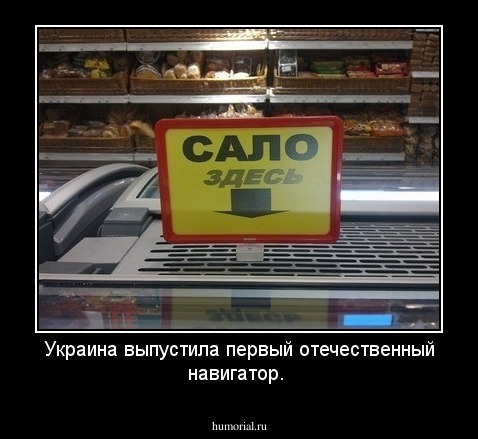 Украина выпустила первый отечественный навигатор.