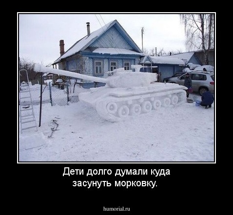 Дети долго думали куда засунуть морковку.
