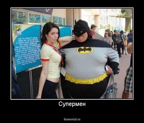 Супермен