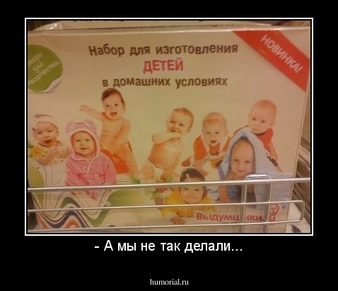 - А мы не так делали...