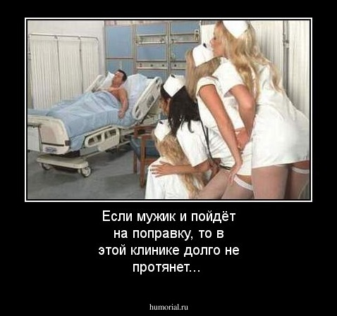 Если мужик и пойдёт на поправку, то в этой клинике долго не протянет...