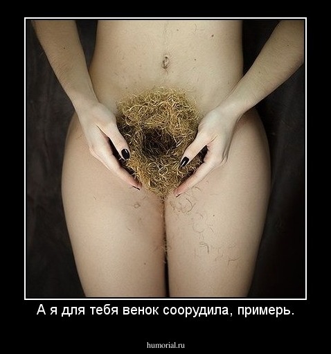 А я для тебя венок соорудила, примерь.