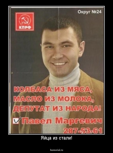 Яйца из стали!