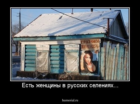 Есть женщины в русских селениях...