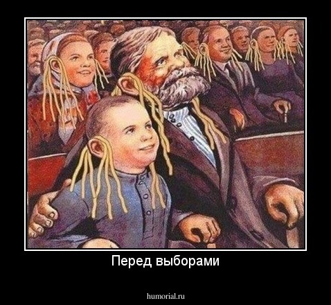 Перед выборами