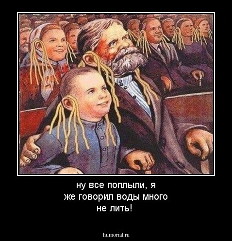 ну все поплыли, я же говорил воды много не лить! 