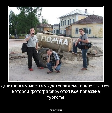 Единственная местная достопримечательность, возле которой фотографируются все приезжие туристы