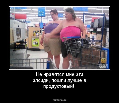 Не нравятся мне эти элсиди, пошли лучше в продуктовый!