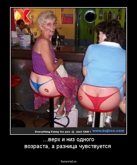 ...верх и низ одного возраста, а разница чувствуется 