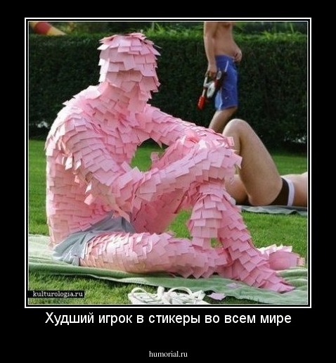 Худший игрок в стикеры во всем мире