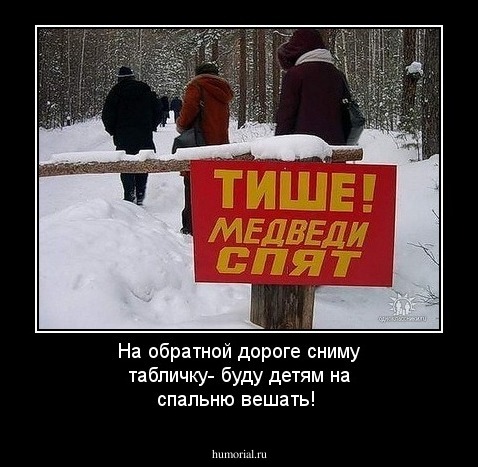 На обратной дороге сниму табличку- буду детям на спальню вешать!