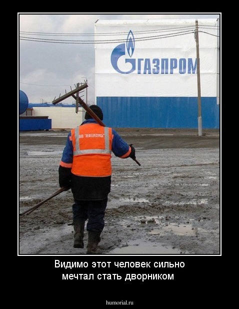 Видимо этот человек сильно мечтал стать дворником
