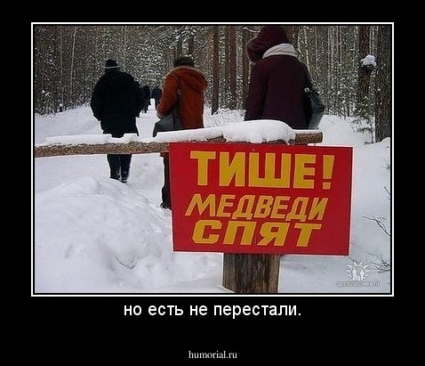 но есть не перестали.
