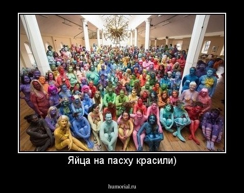 Яйца на пасху красили)