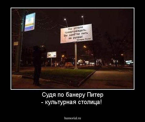 Судя по банеру Питер - культурная столица!