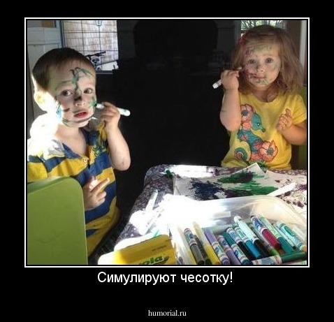 Симулируют чесотку! 