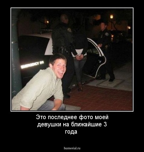Это последнее фото моей девушки на ближайшие 3 года