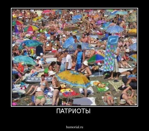 ПАТРИОТЫ 