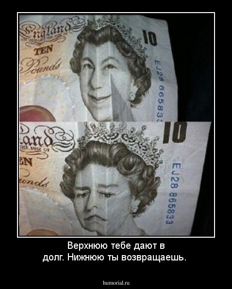Верхнюю тебе дают в долг. Нижнюю ты  возвращаешь.