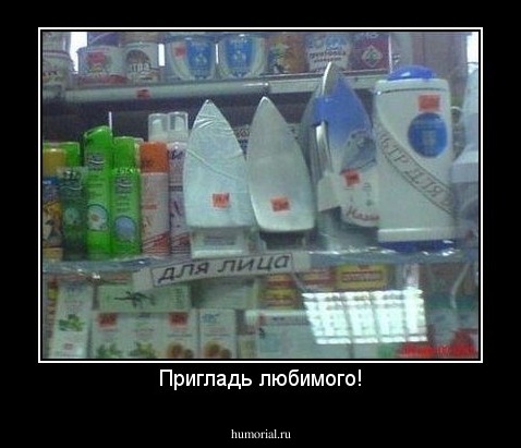 Пригладь любимого!