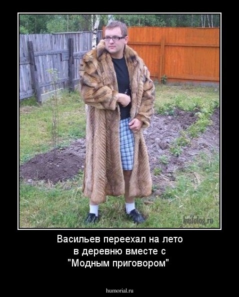 Васильев переехал на лето в деревню вместе с "Модным приговором"