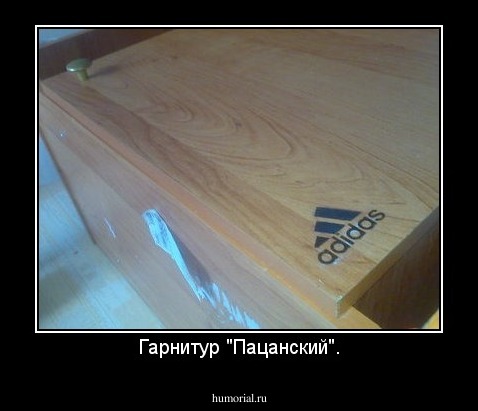 Гарнитур "Пацанский".