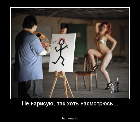 Не нарисую, так хоть насмотрюсь...