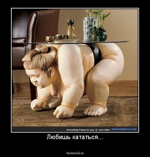 Любишь кататься...