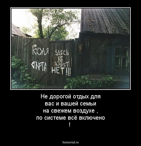 Не дорогой отдых для вас и вашей семьи на свежем воздухе , по системе всё включено !