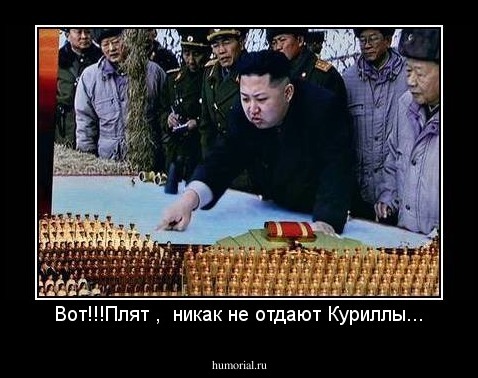 Вот!!!Плят ,  никак не отдают Куриллы...