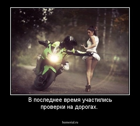 В последнее время участились проверки на дорогах.