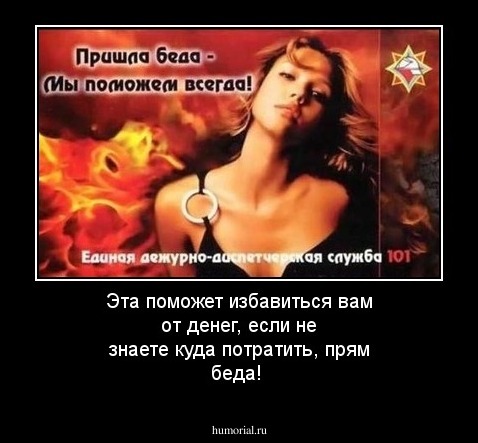 Эта поможет избавиться вам от денег, если не знаете куда потратить, прям беда!