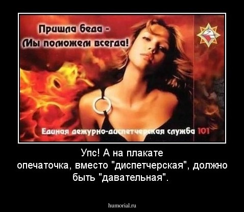 Упс! А на плакате опечаточка, вместо "диспетчерская", должно быть "давательная".