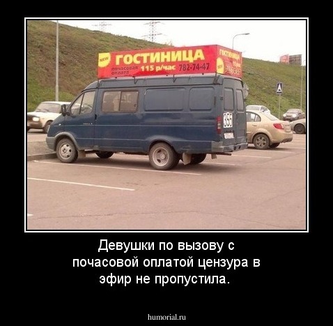 Девушки по вызову с  почасовой оплатой цензура в эфир не пропустила.