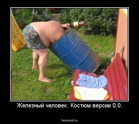 Железный человек. Костюм версии 0.0.