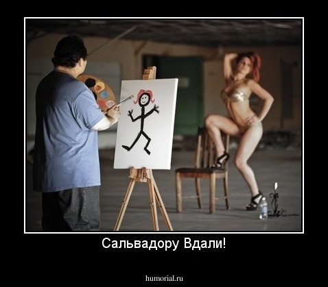Сальвадору Вдали!