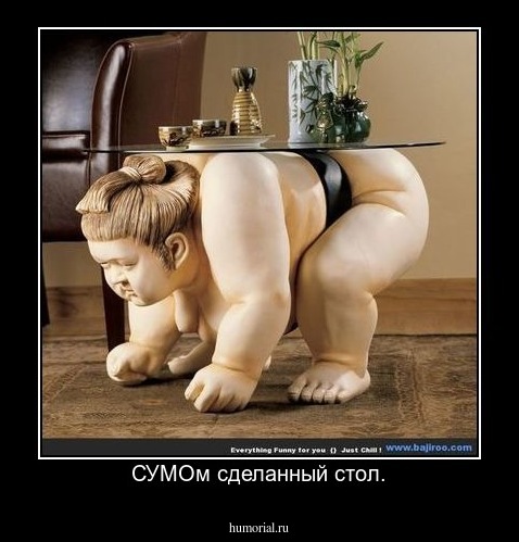 СУМОм сделанный стол.