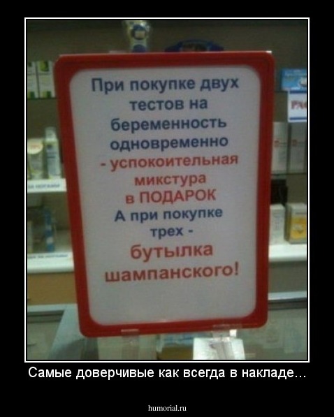 Самые доверчивые как всегда в накладе...