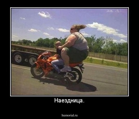 Наездница.