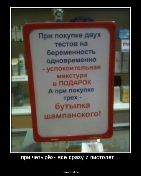 при четырёх- все сразу и пистолет....