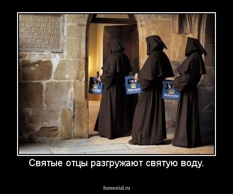 Святые отцы разгружают святую воду.