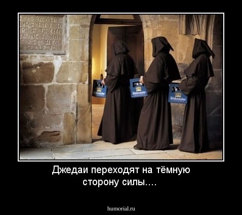 Джедаи переходят на тёмную сторону силы....