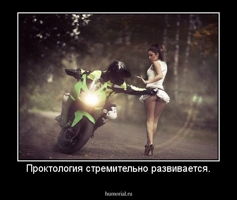 Проктология стремительно развивается.