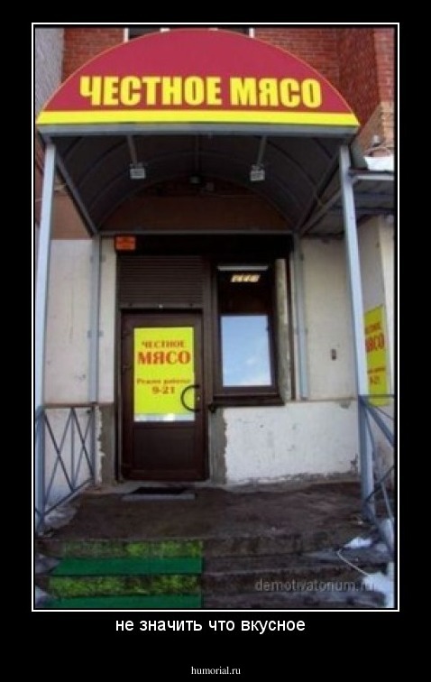 не значить что вкусное  